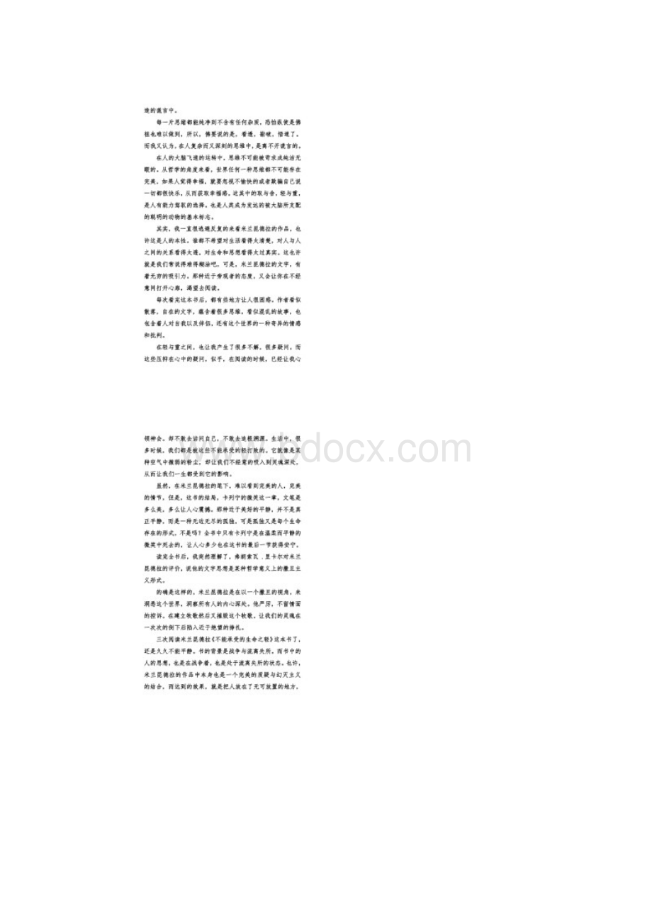 《生命不能承受之轻》读书心得.docx_第2页