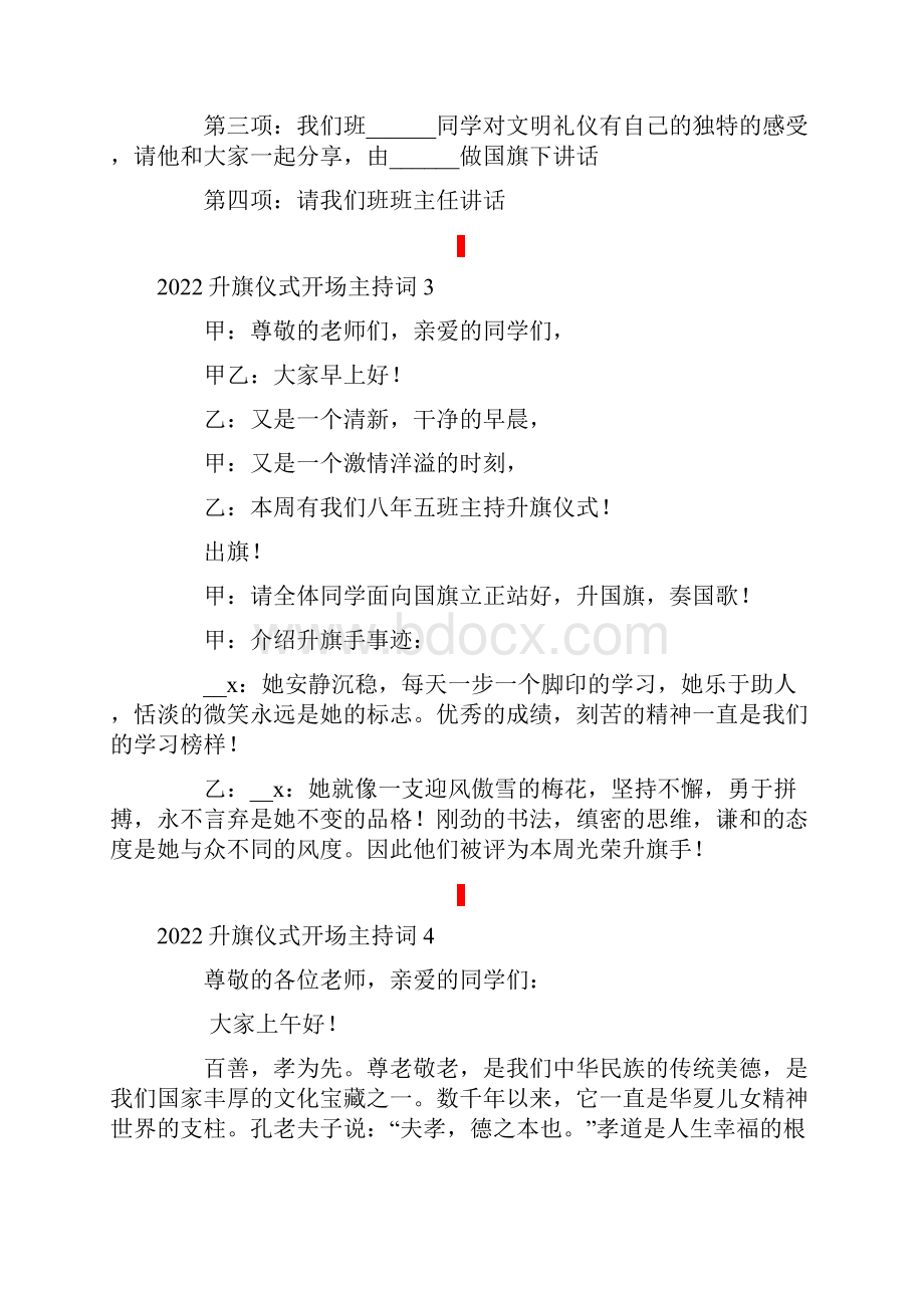 升旗仪式开场主持词.docx_第3页