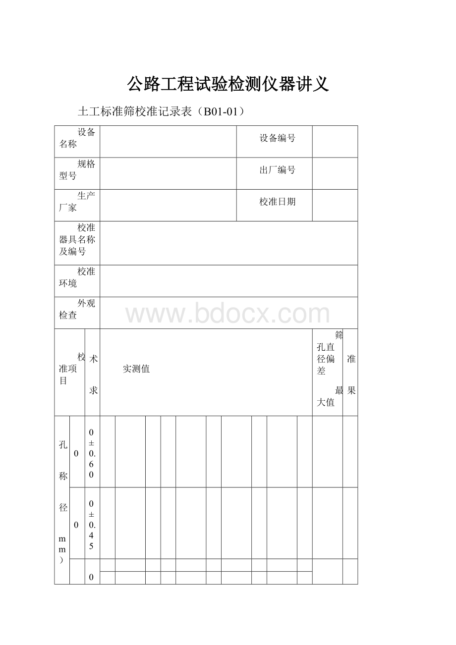 公路工程试验检测仪器讲义.docx