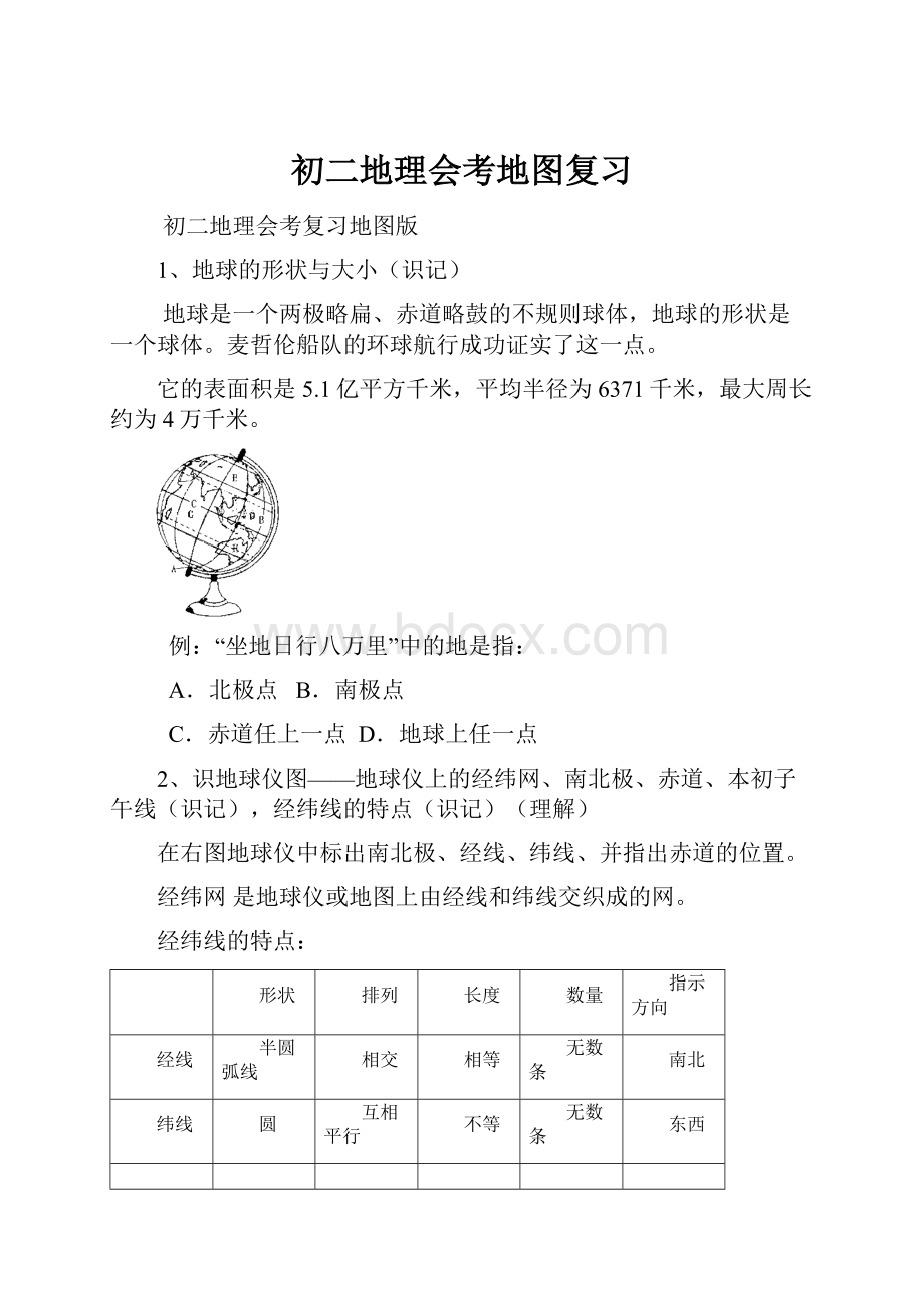 初二地理会考地图复习.docx