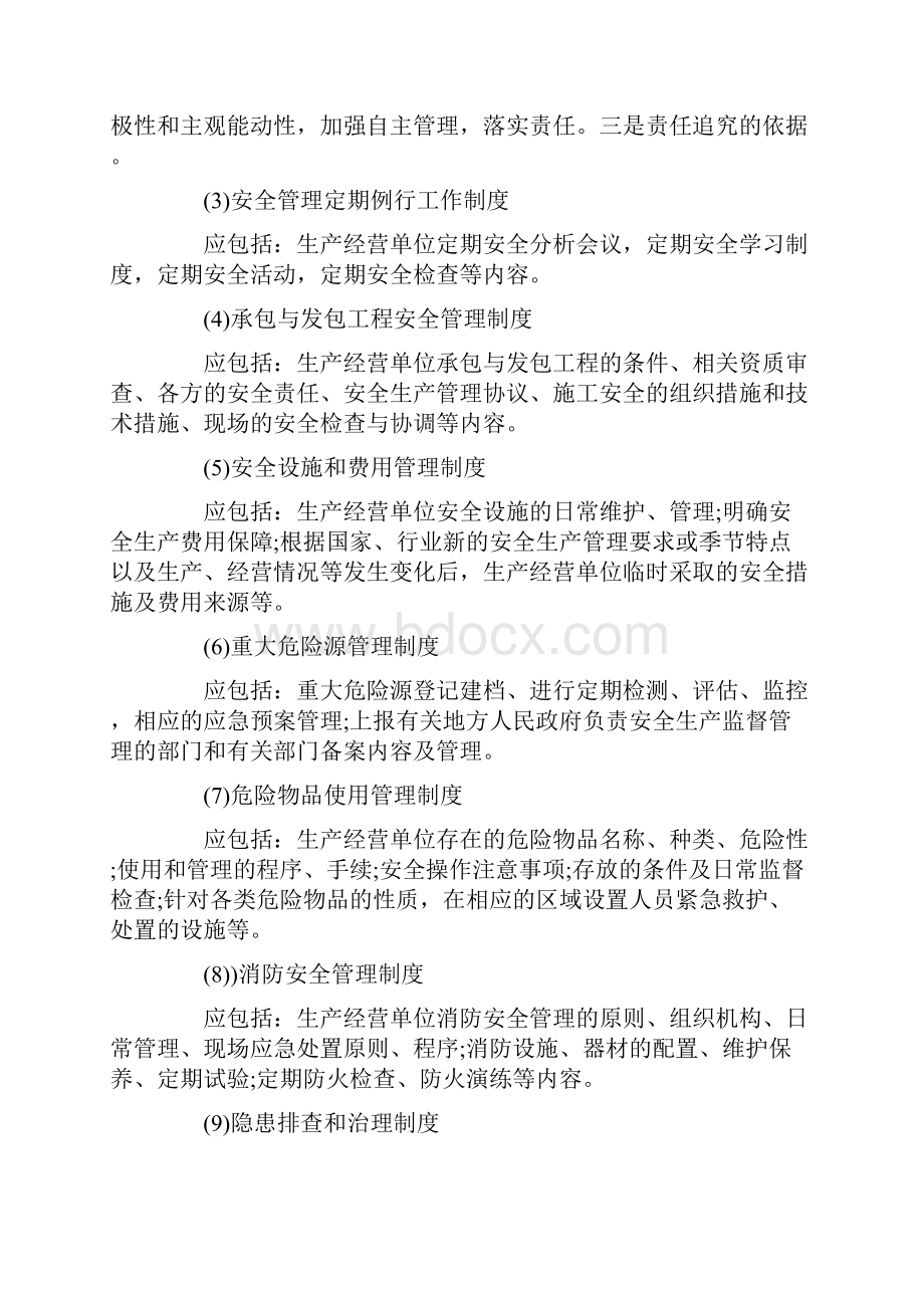 安全工程师安全生产管理考点安全规章制度体系.docx_第2页