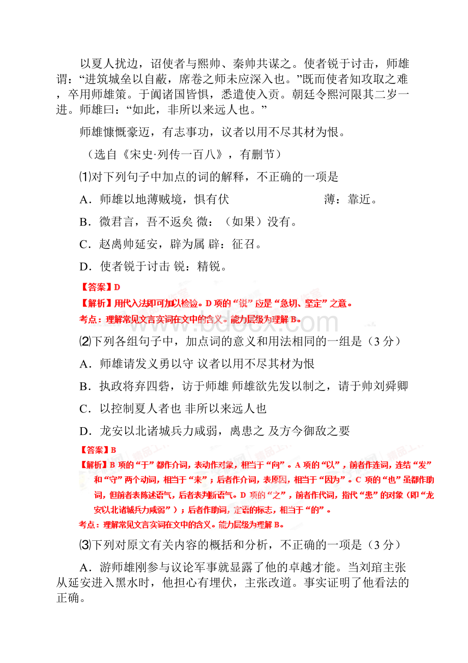 高三语文一轮复习理解常见文言实词和文言虚词在文中的含义和用法 名师精编单元测试3.docx_第2页