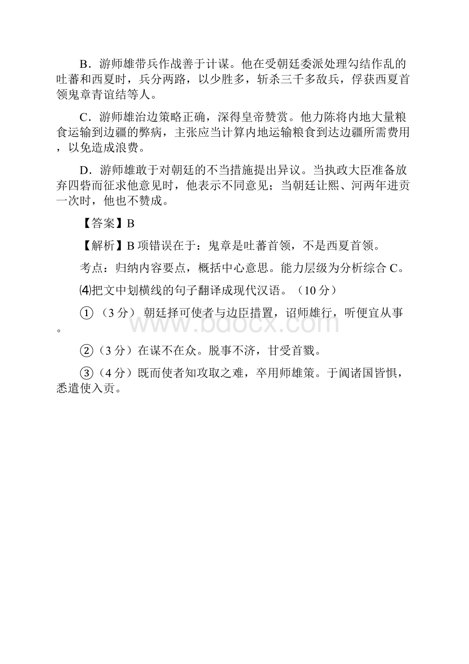 高三语文一轮复习理解常见文言实词和文言虚词在文中的含义和用法 名师精编单元测试3.docx_第3页