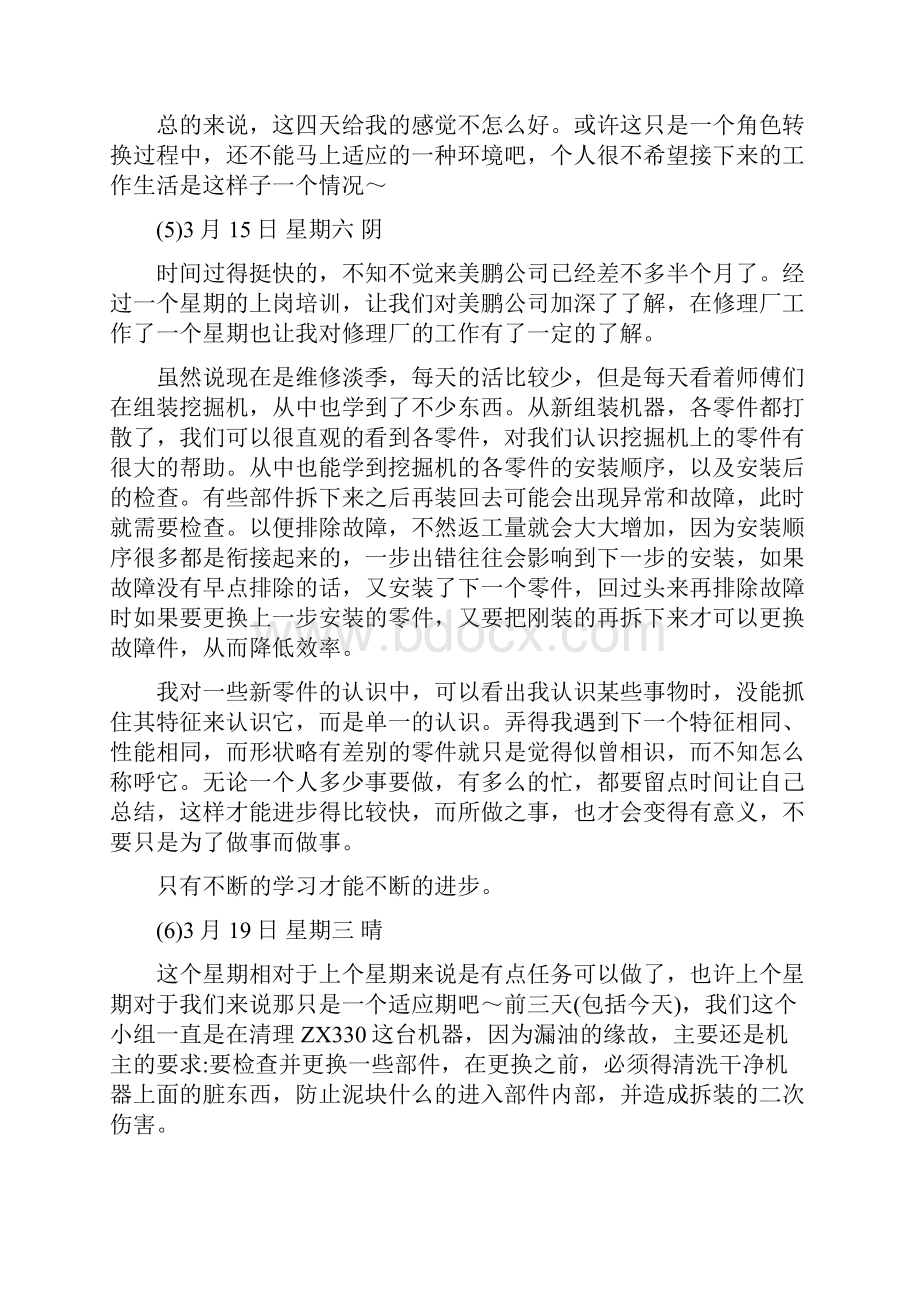 应用工程机械实习日记.docx_第3页