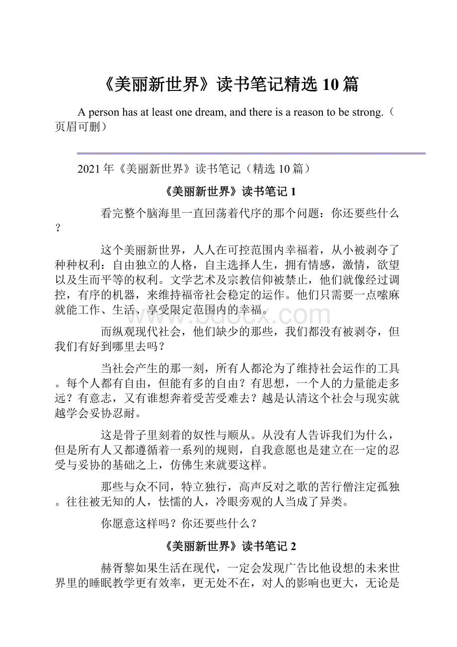 《美丽新世界》读书笔记精选10篇.docx