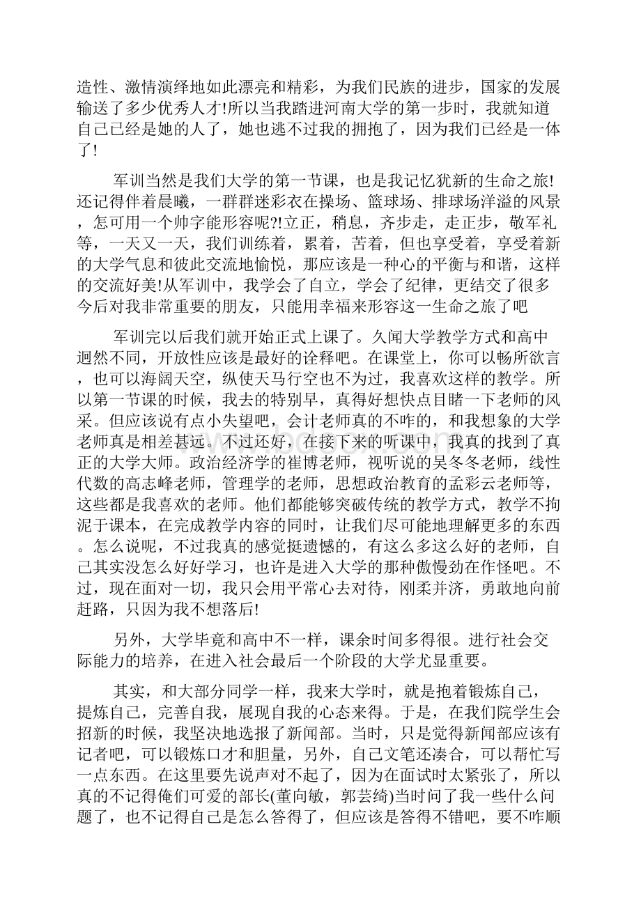 新学期个人自我鉴定语文.docx_第3页