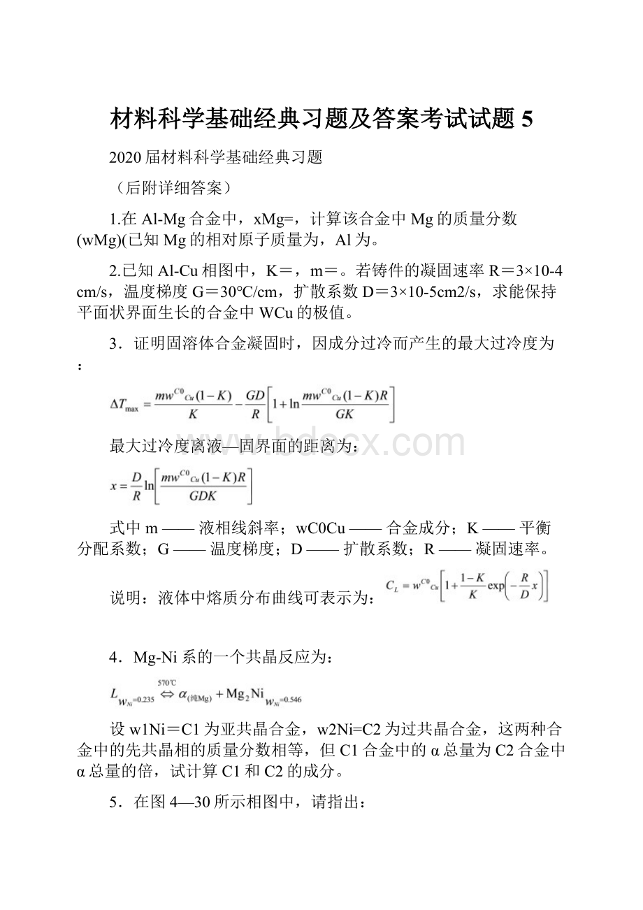 材料科学基础经典习题及答案考试试题5.docx