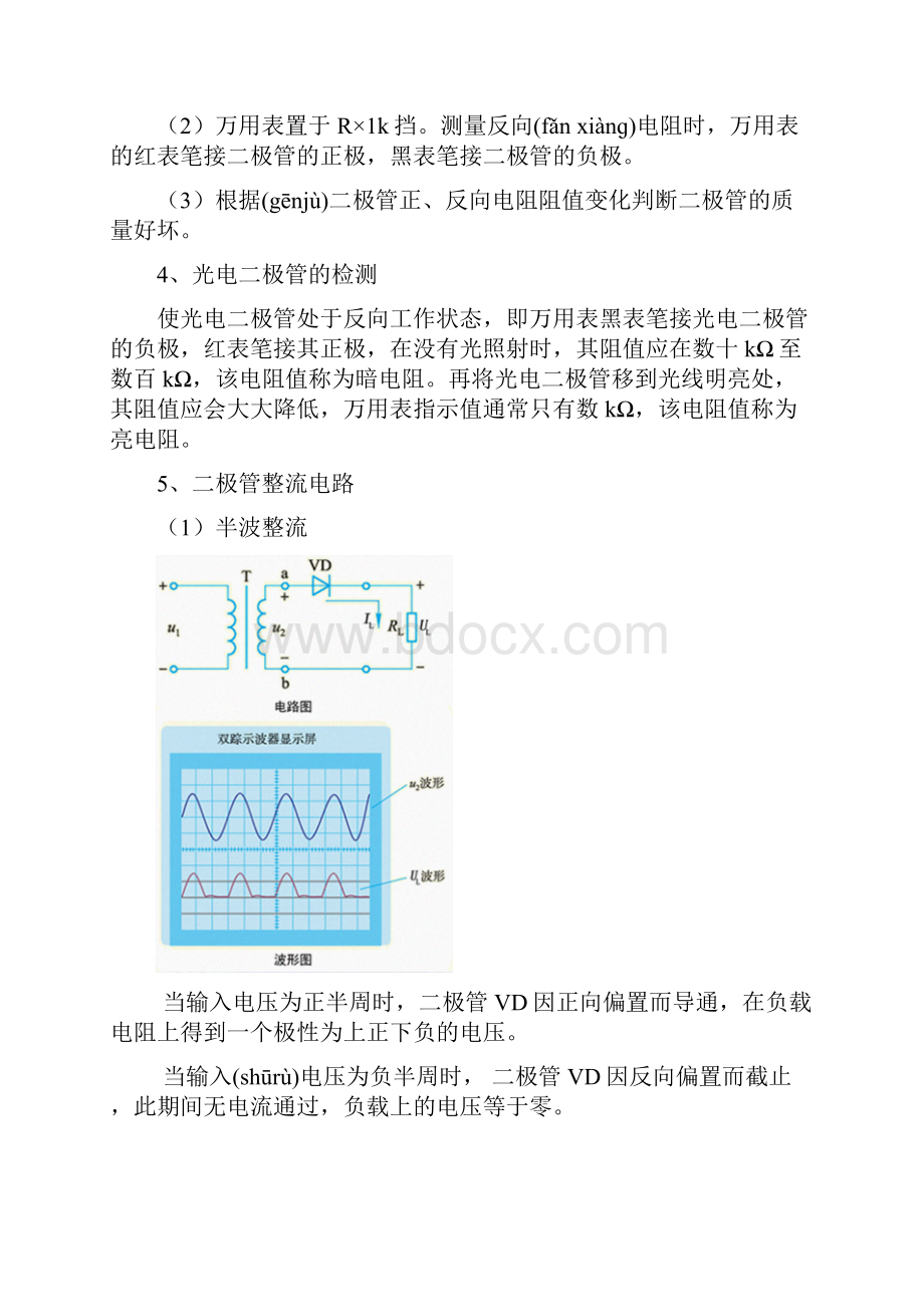 电子技术常见知识点共20页.docx_第3页