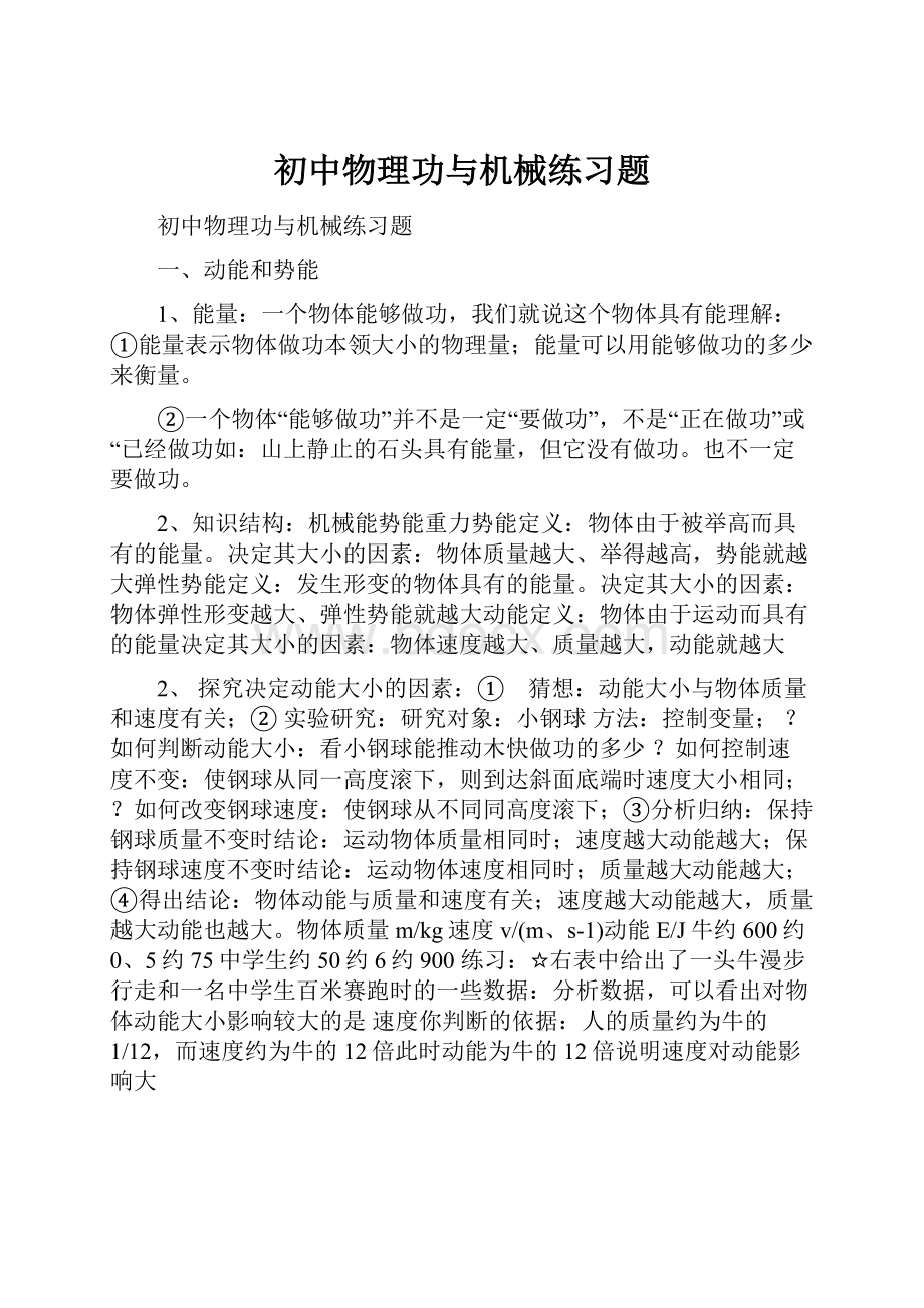 初中物理功与机械练习题.docx_第1页