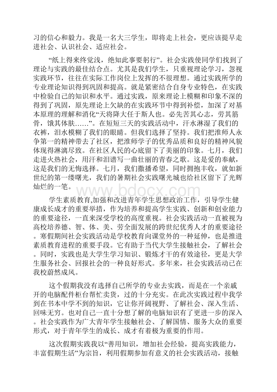 暑假社会实践报告范文2篇4.docx_第3页