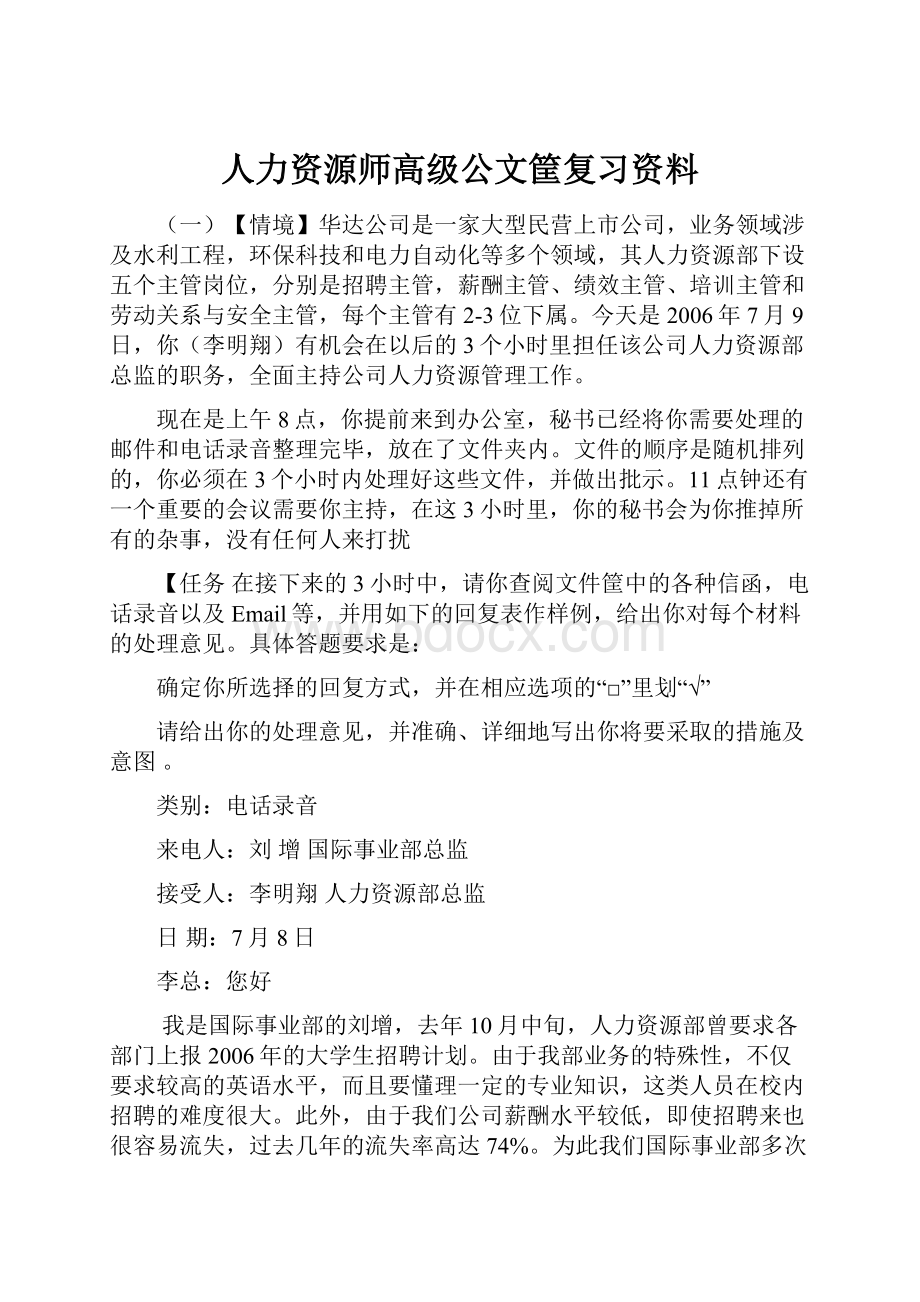 人力资源师高级公文筐复习资料.docx