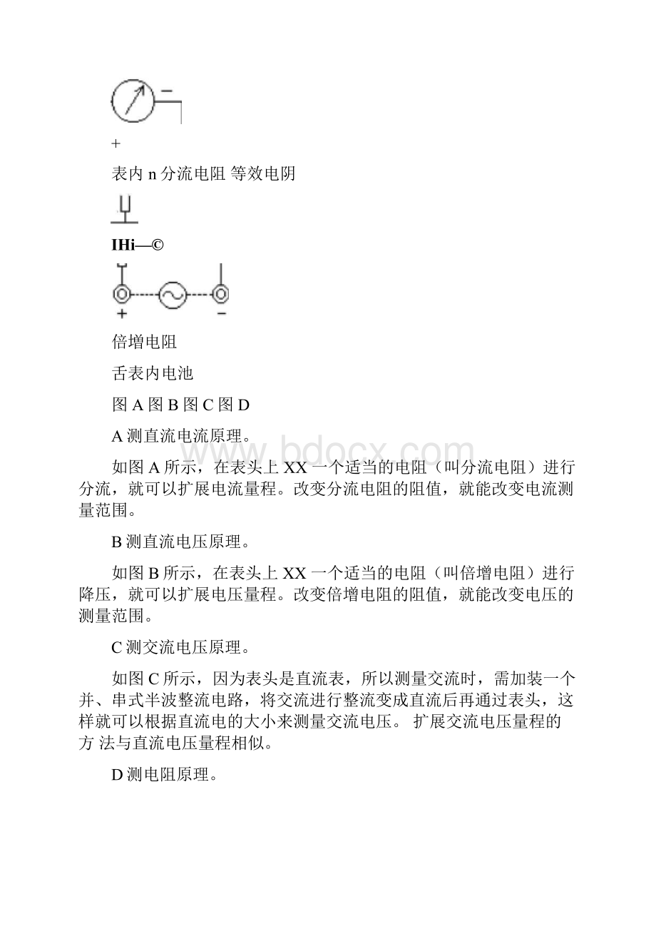 指针式万用表原理.docx_第2页