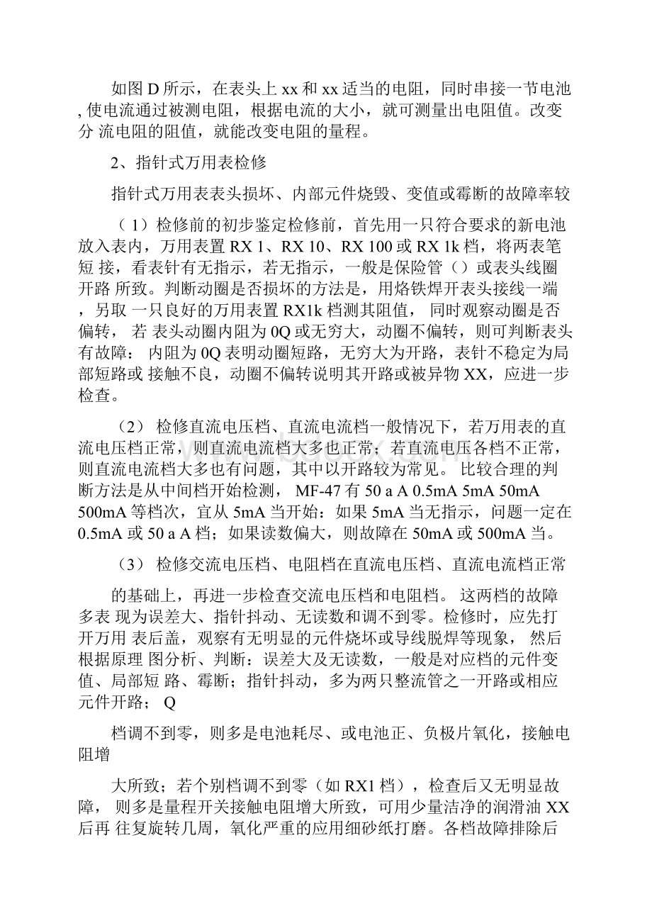 指针式万用表原理.docx_第3页