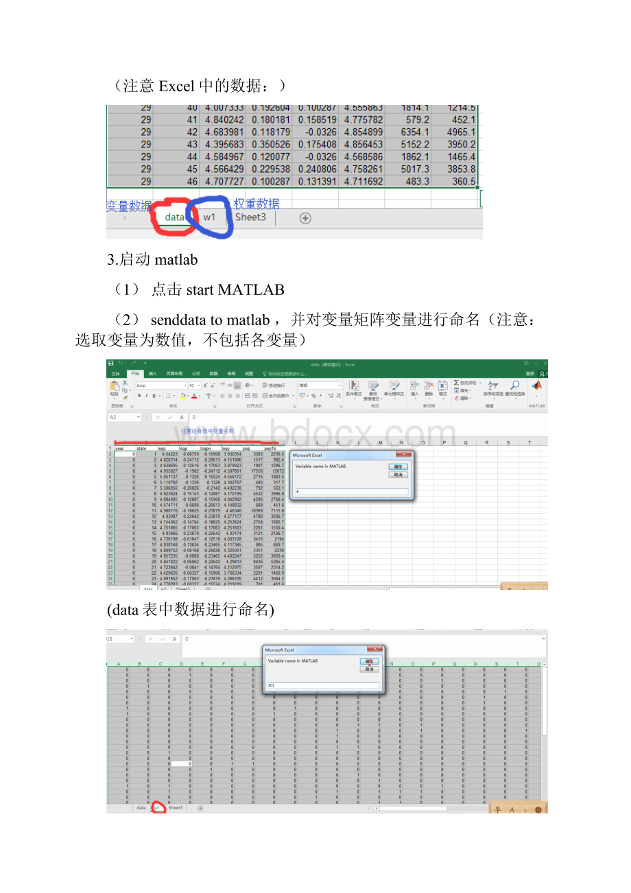 六步学会用MATLAB做空间计量回归详细步骤.docx_第2页