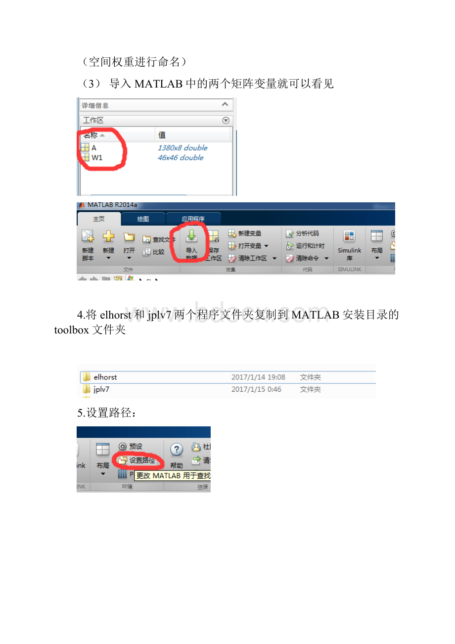 六步学会用MATLAB做空间计量回归详细步骤.docx_第3页