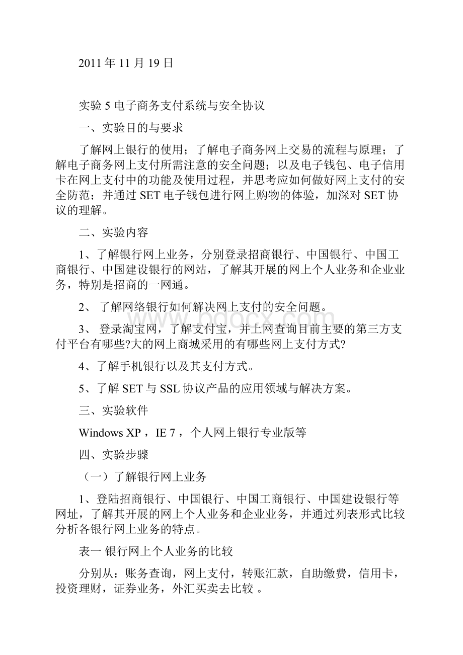 实验电子商务支付与安全协议.docx_第2页