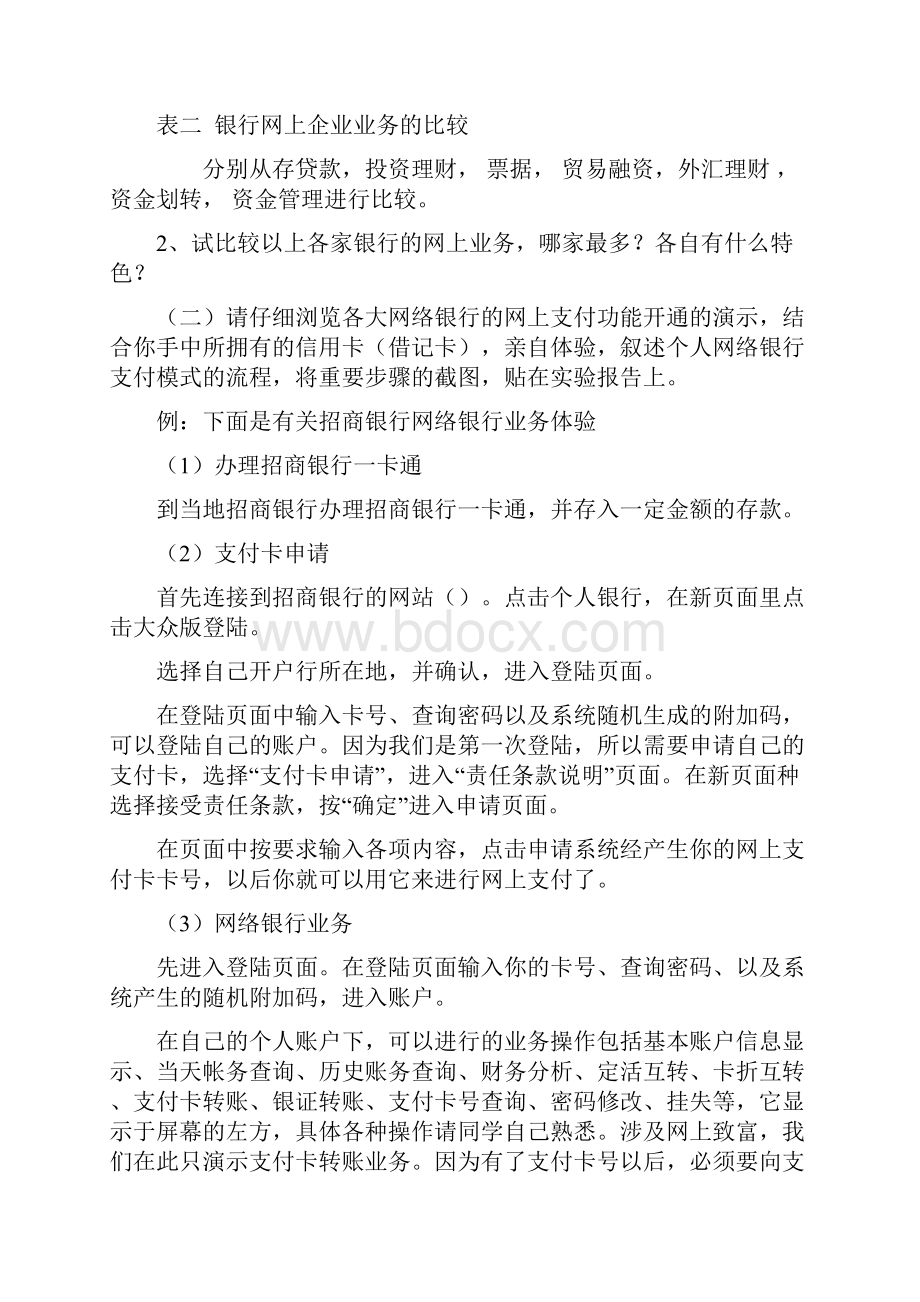 实验电子商务支付与安全协议.docx_第3页