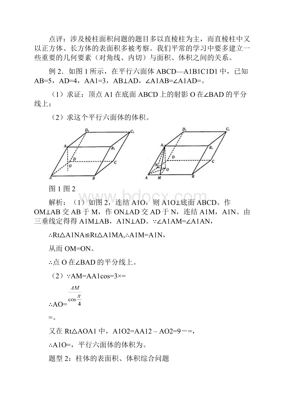 高中数学必修2A空间几何体的表面积和体积.docx_第3页