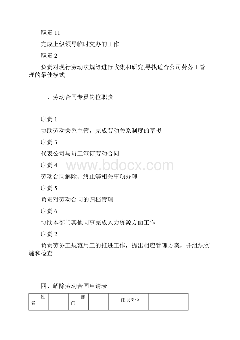 企业劳动关系职员岗位职责.docx_第3页