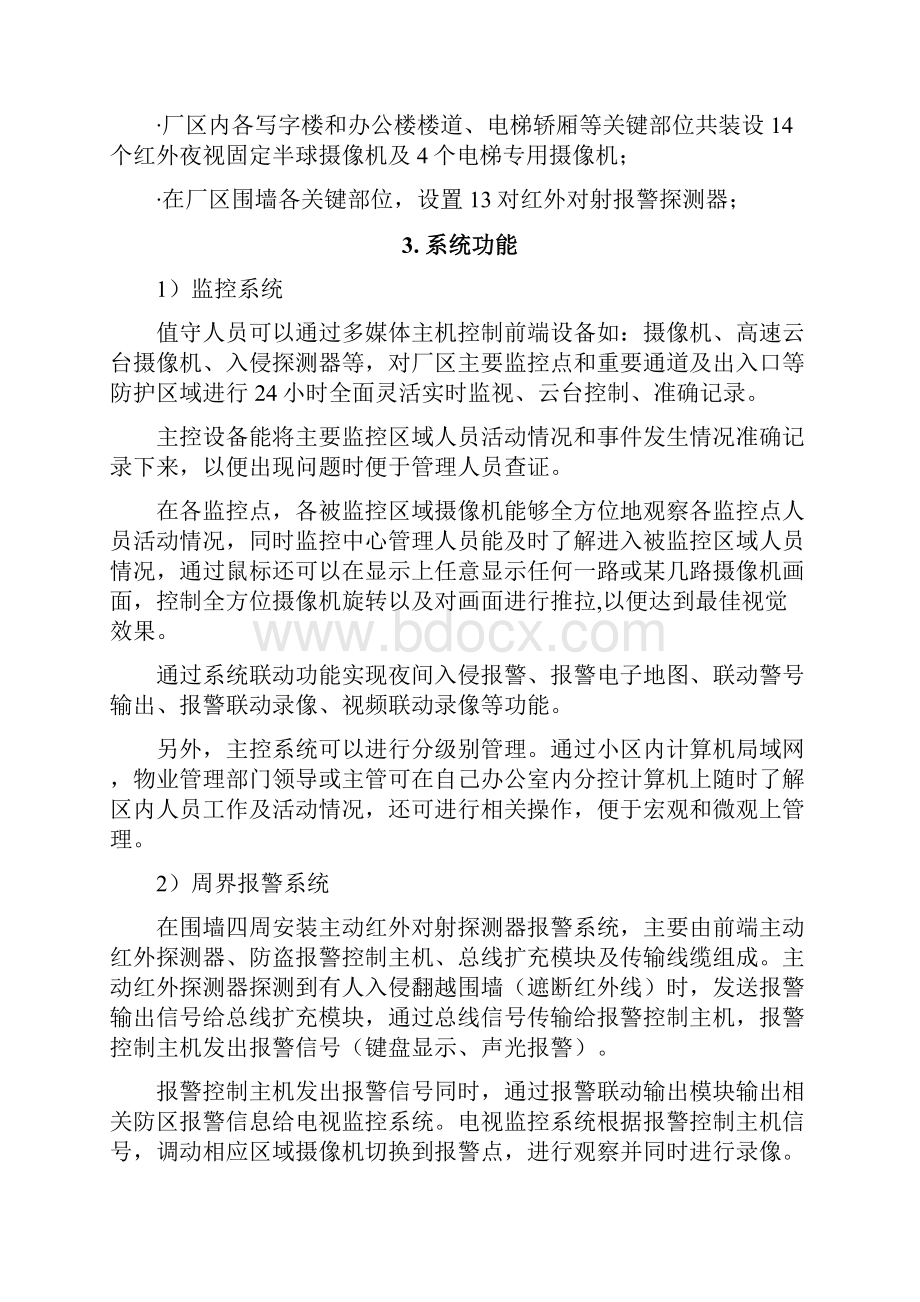 某工厂安防监控系统解决方案.docx_第3页