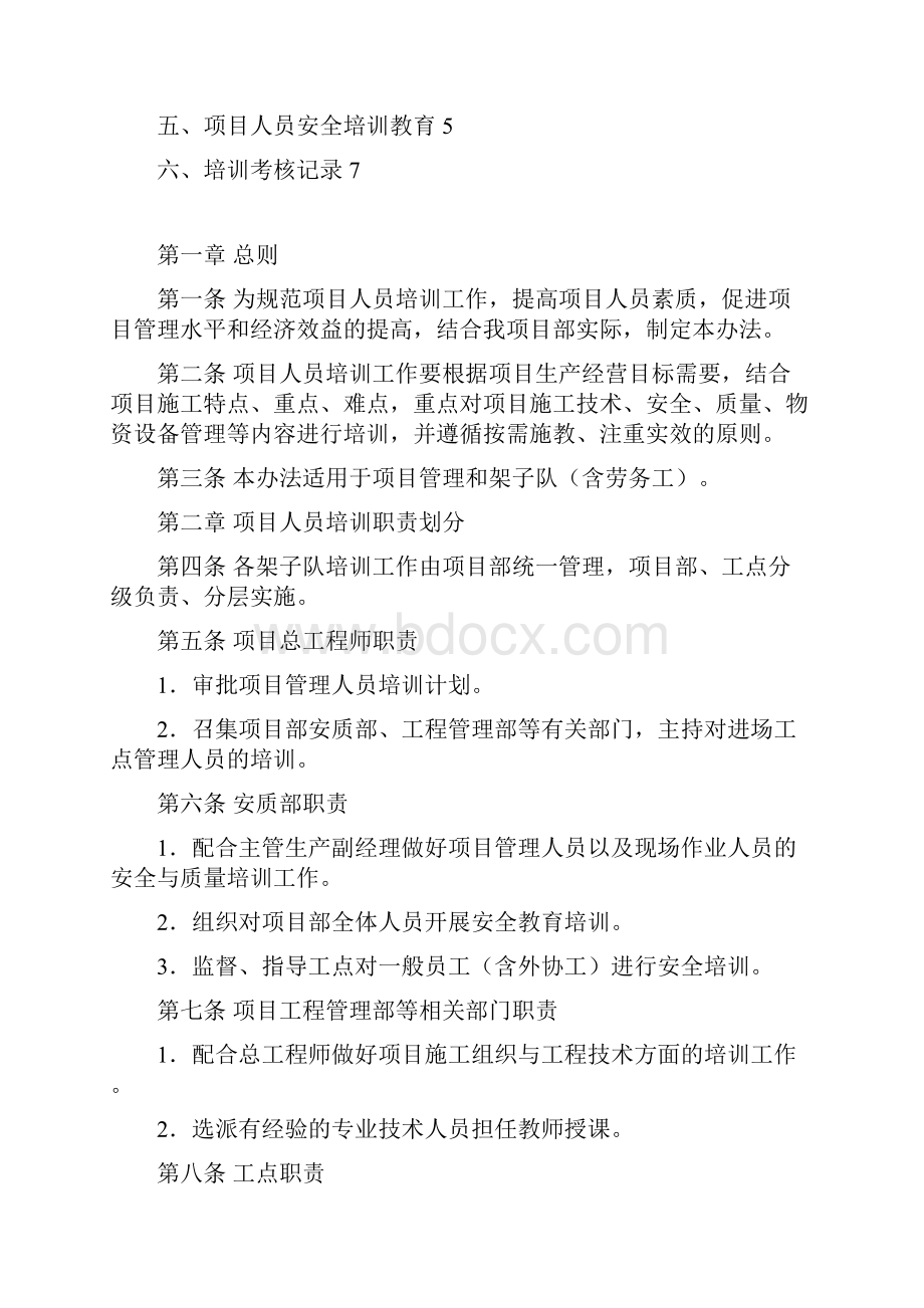 最新项目人员培训管理办法汇编.docx_第2页