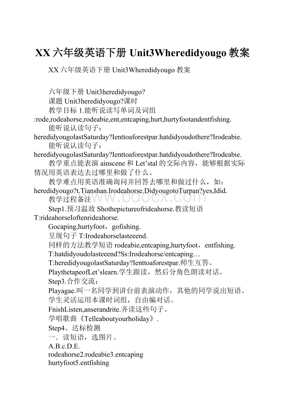 XX六年级英语下册Unit3Wheredidyougo教案.docx