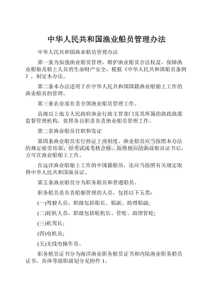 中华人民共和国渔业船员管理办法.docx