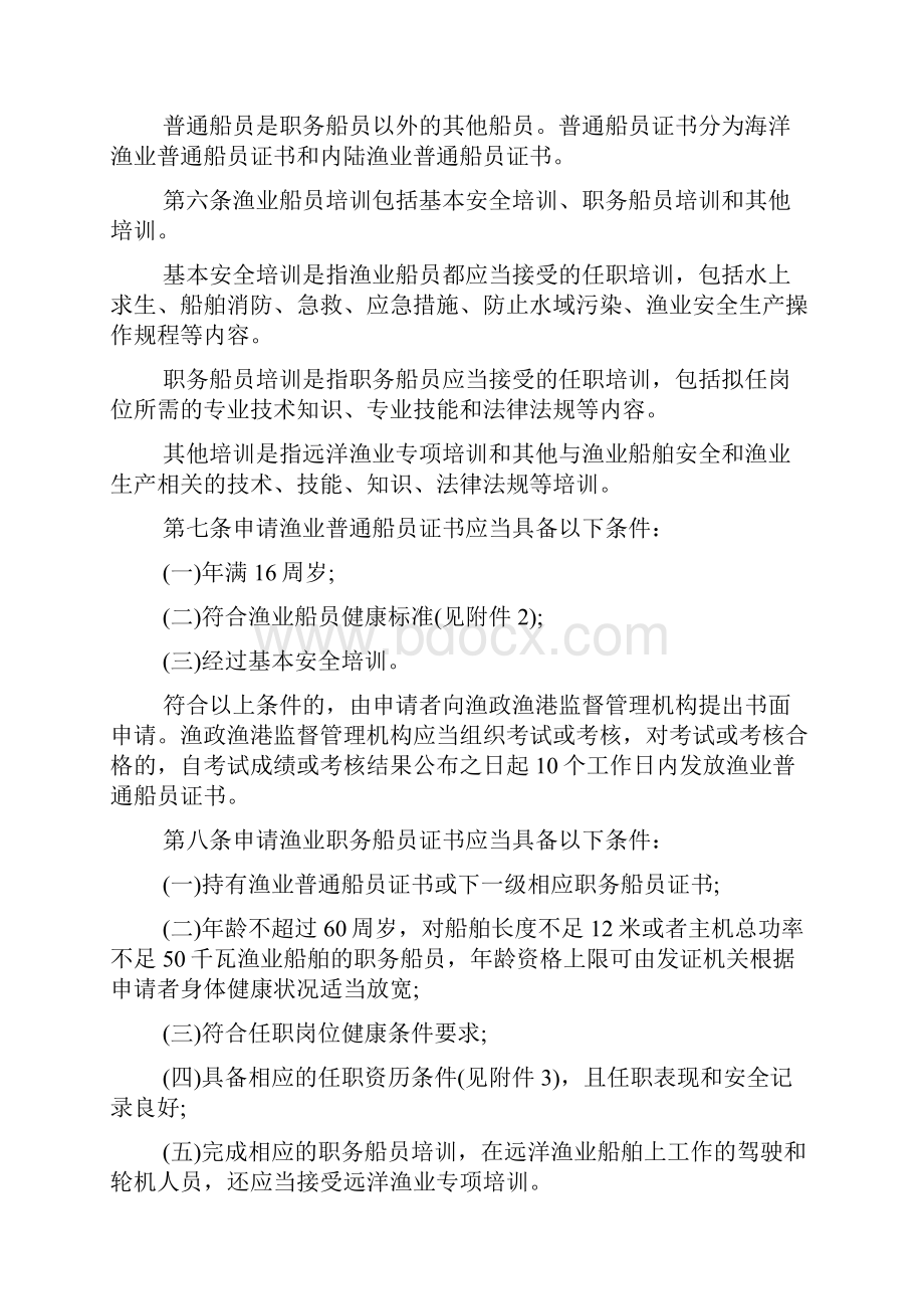 中华人民共和国渔业船员管理办法.docx_第2页