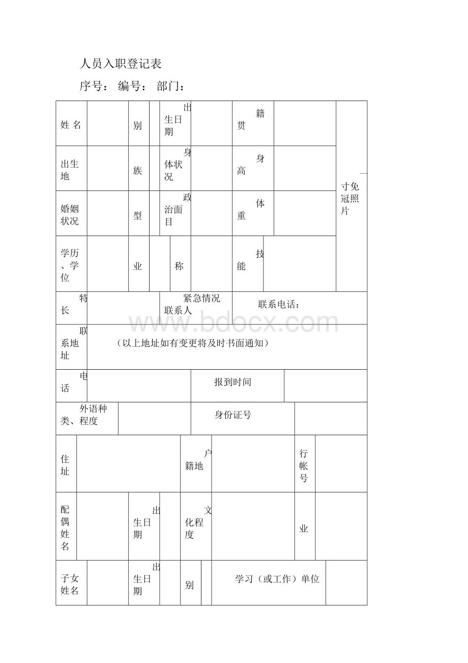 人事管理制度中表单.docx_第2页