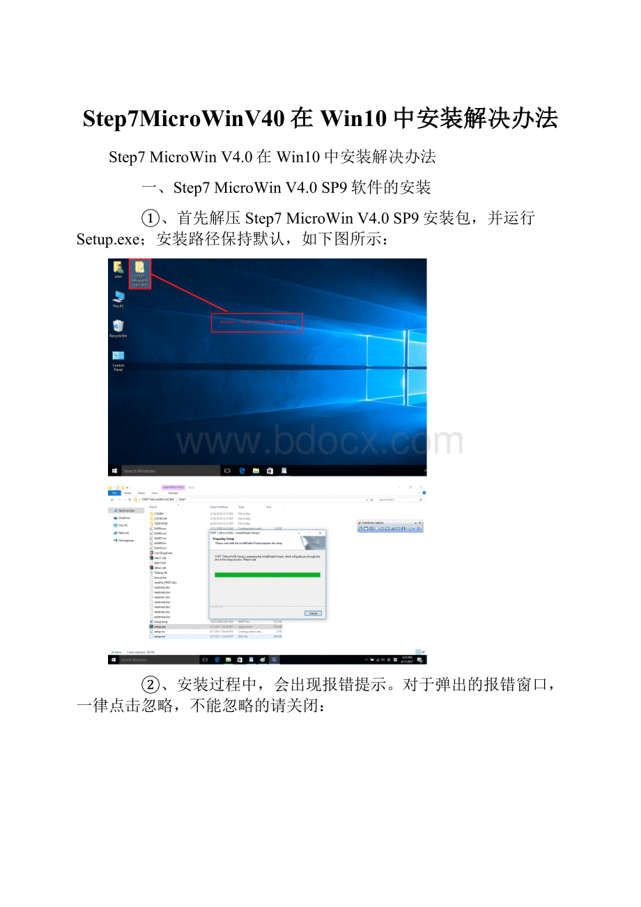 Step7MicroWinV40在Win10中安装解决办法.docx