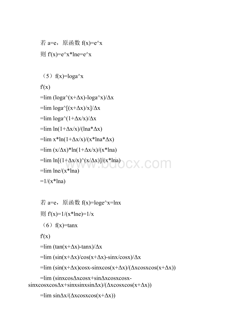 导数公式证明大全.docx_第3页