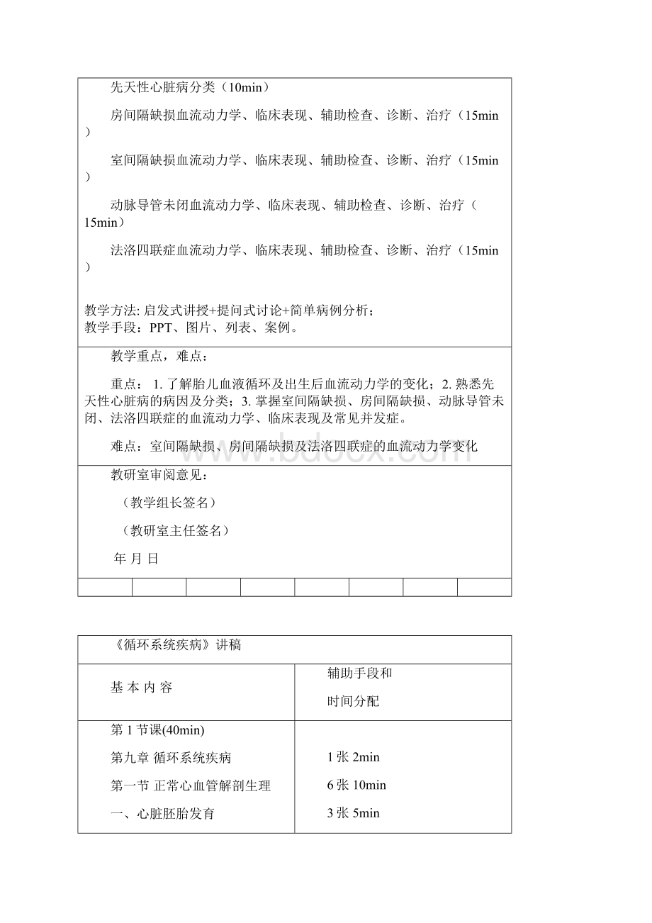 循环系统教案讲稿.docx_第2页