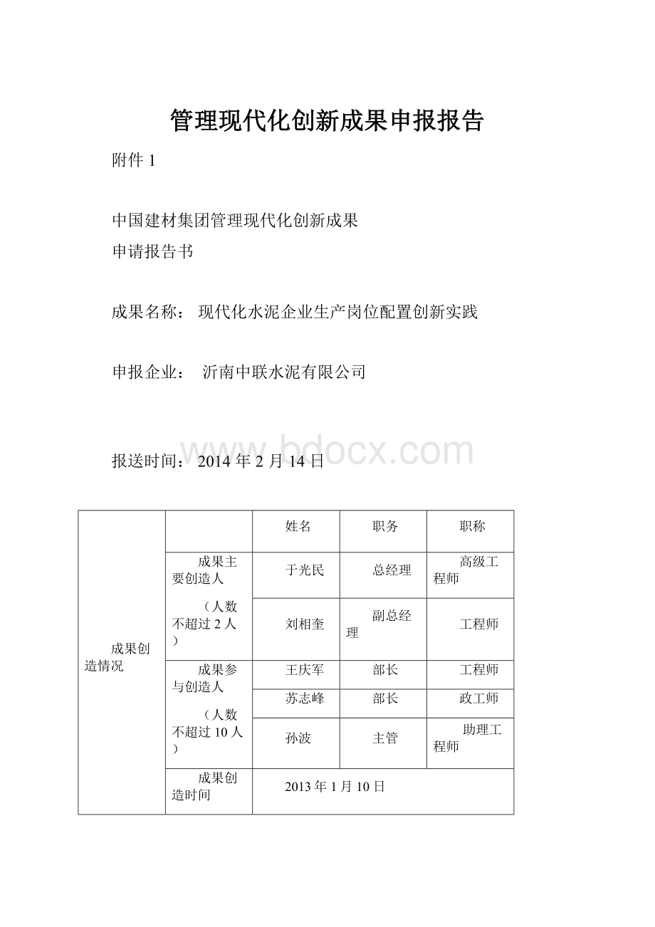 管理现代化创新成果申报报告.docx