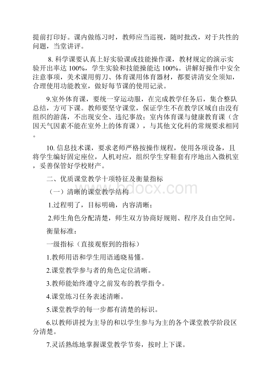 《教师如何上好课》新教师培训讲稿.docx_第2页