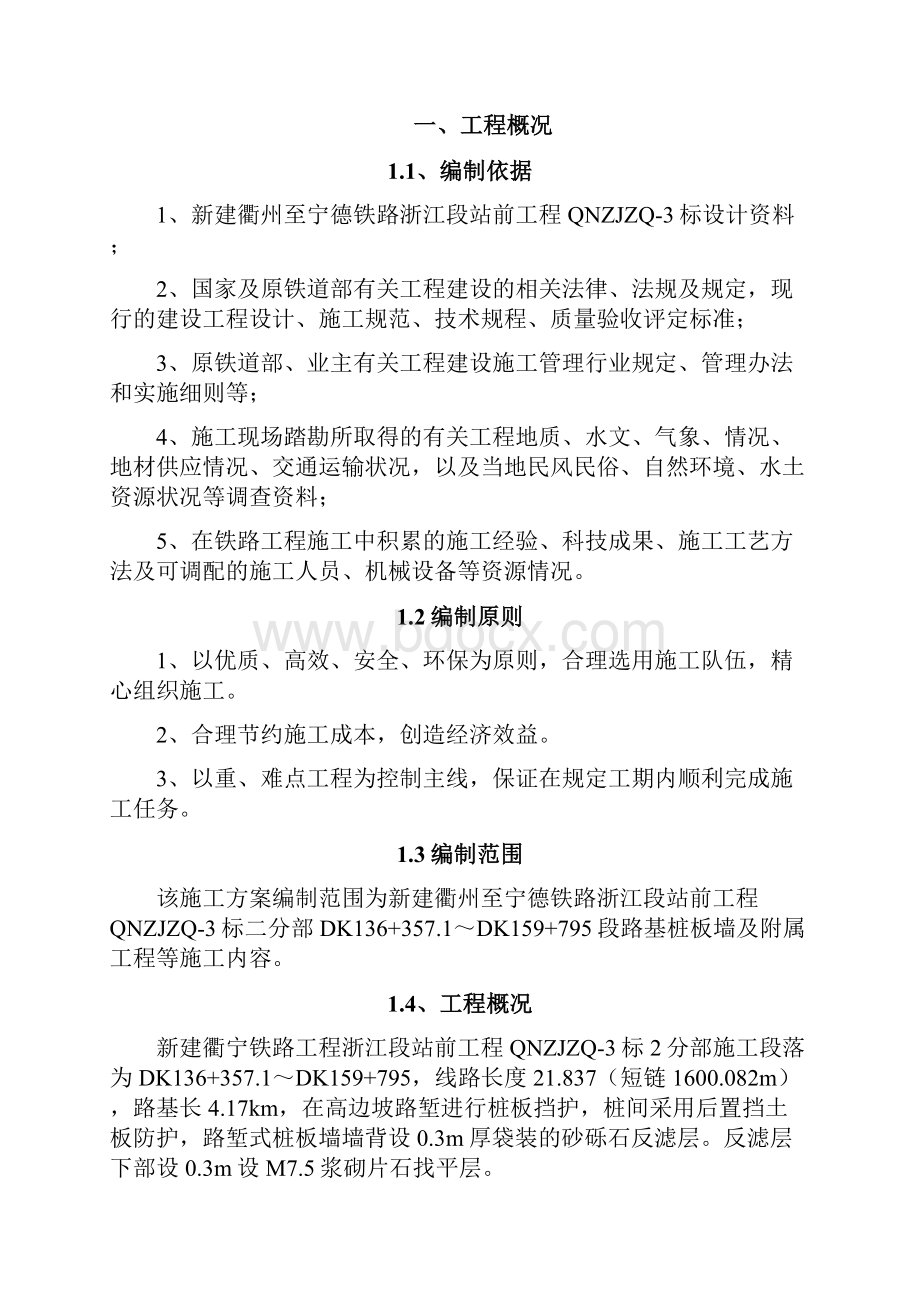 路基桩板墙施工方案.docx_第2页