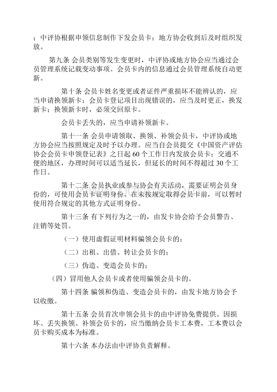 中国资产评估协会个人会员卡管理办法试行.docx_第2页