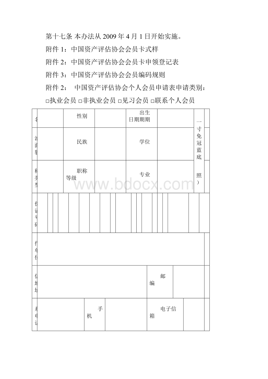 中国资产评估协会个人会员卡管理办法试行.docx_第3页