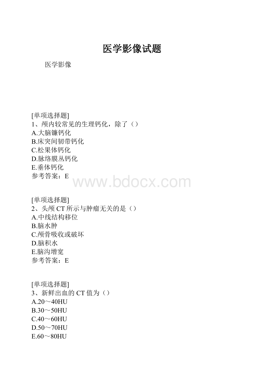 医学影像试题.docx