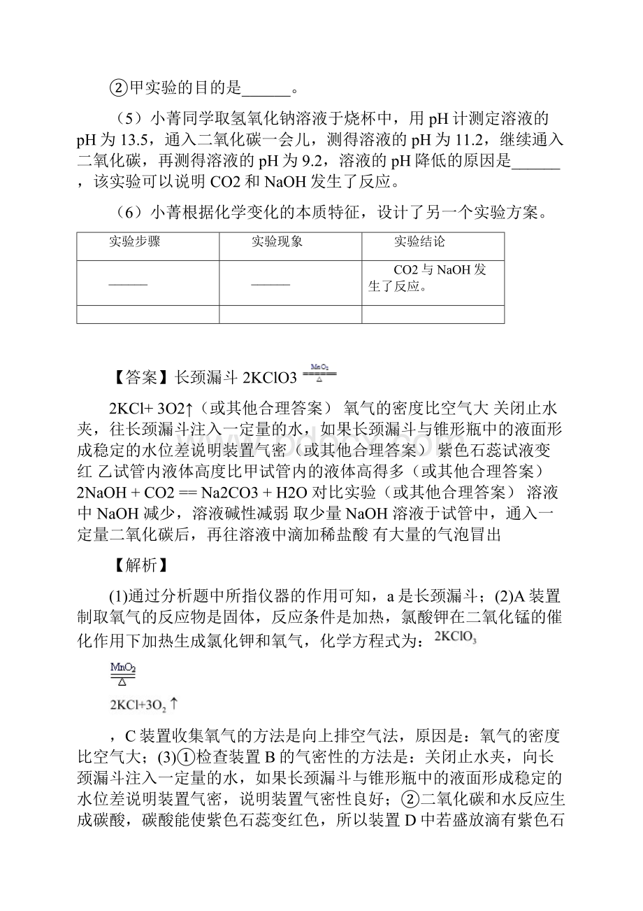 中考化学综合题经典压轴题附详细答案.docx_第2页