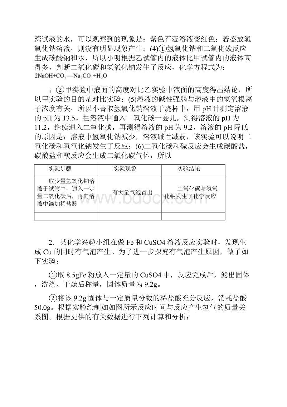 中考化学综合题经典压轴题附详细答案.docx_第3页