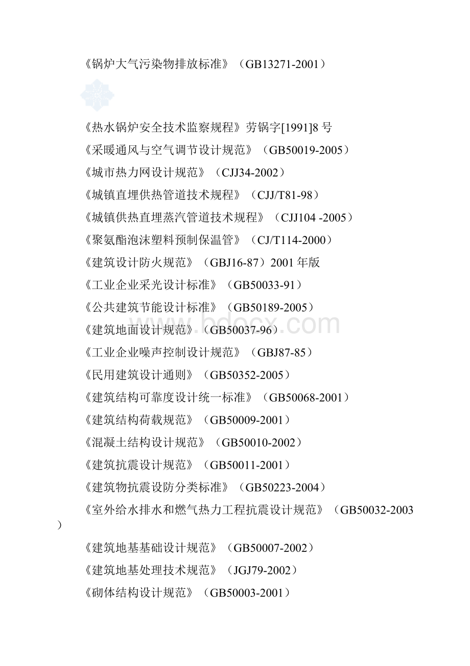 XX县城区集中供热工程项目建设可行性研究报告.docx_第3页