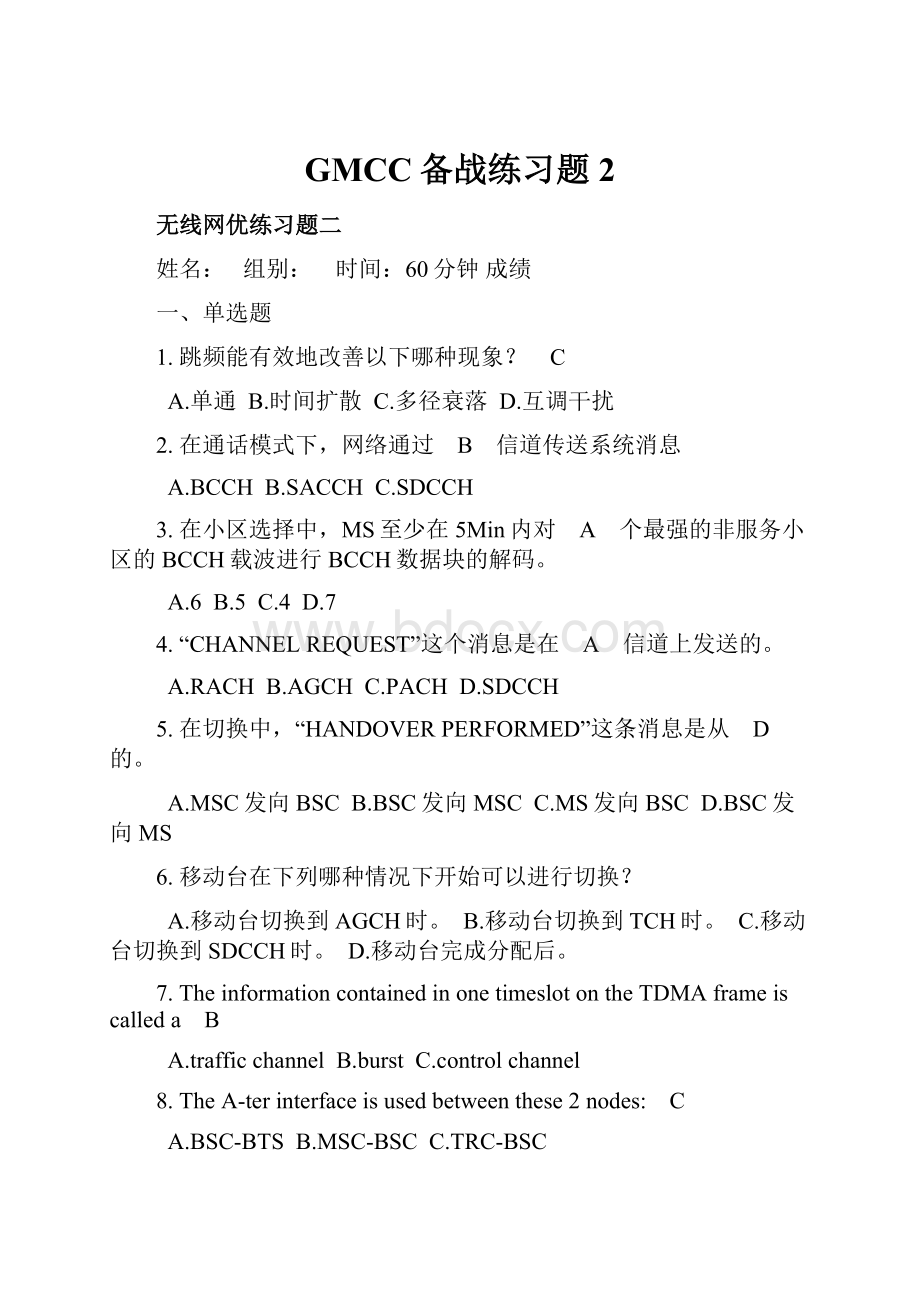 GMCC备战练习题2.docx