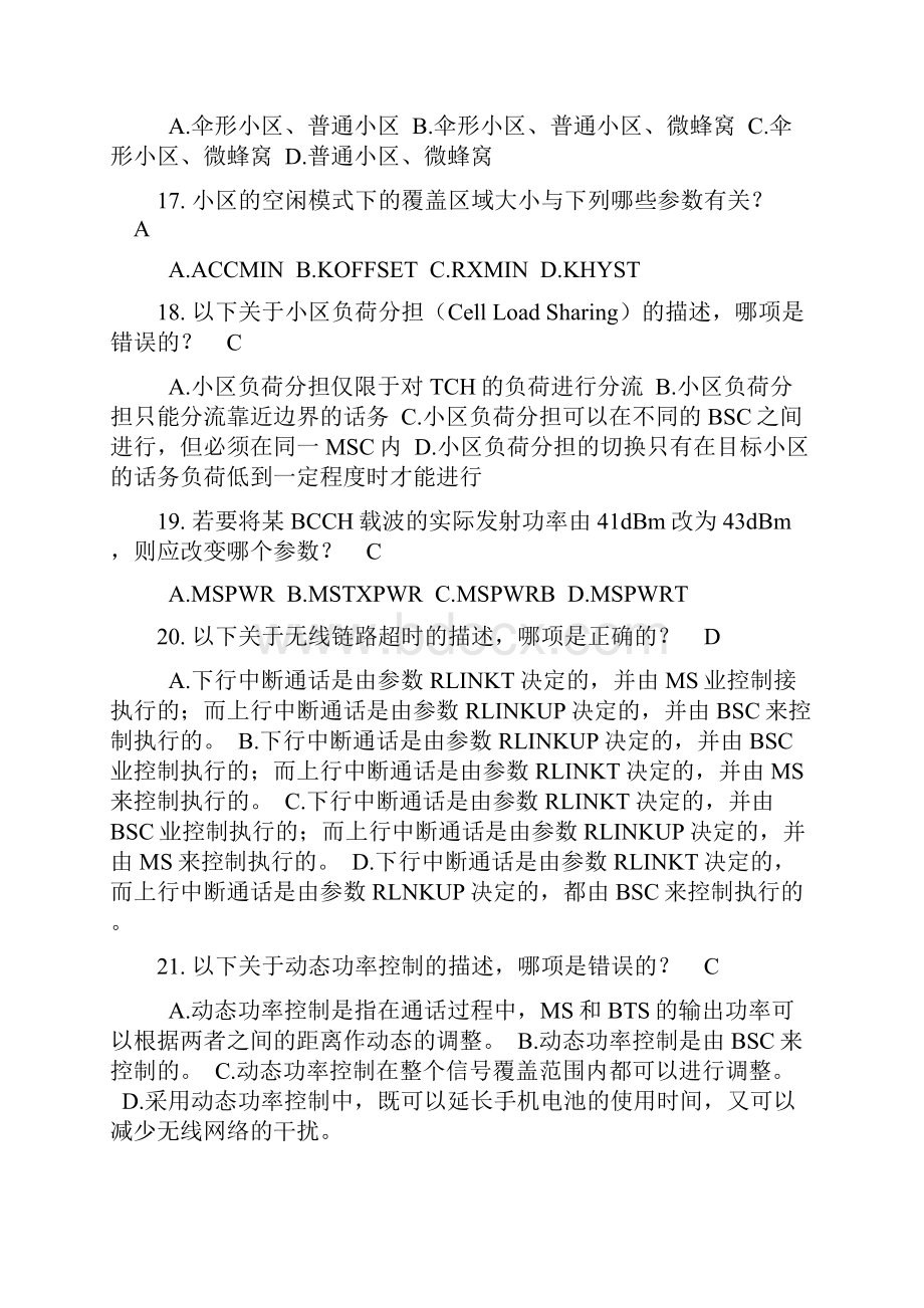 GMCC备战练习题2.docx_第3页