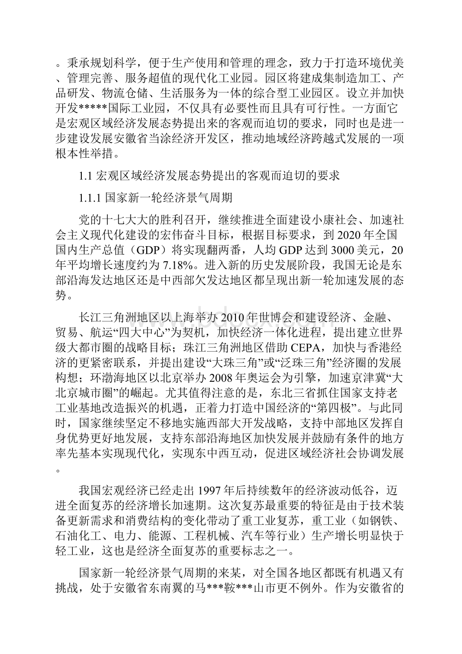 工业地产项目可行研究报告.docx_第2页