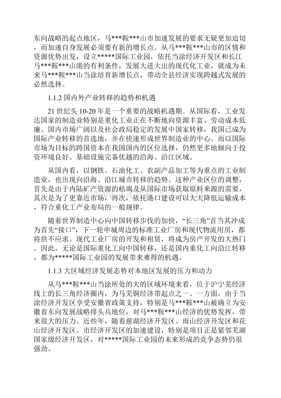 工业地产项目可行研究报告.docx_第3页