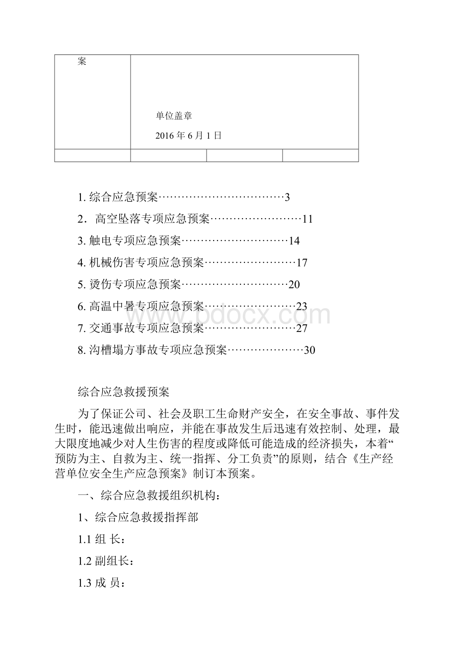 应急预案备案申请表.docx_第2页