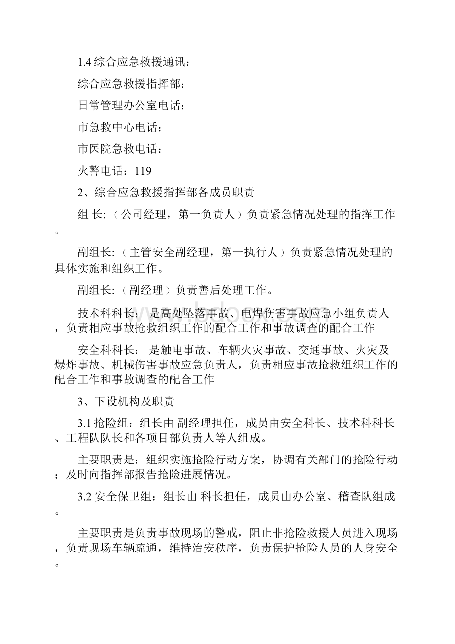 应急预案备案申请表.docx_第3页