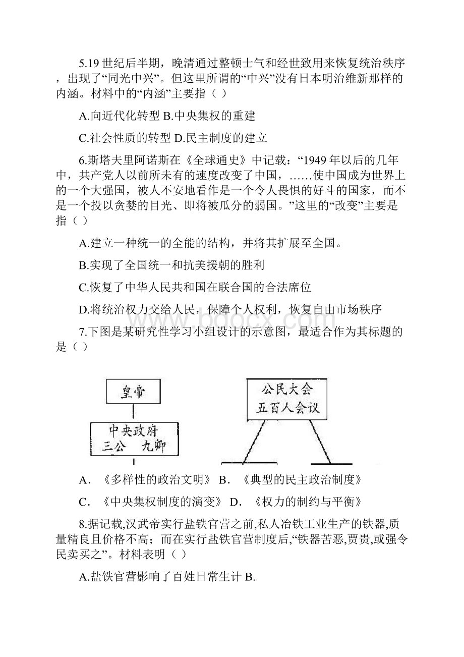 学年高二历史上学期第三次月考试题IIdoc.docx_第2页