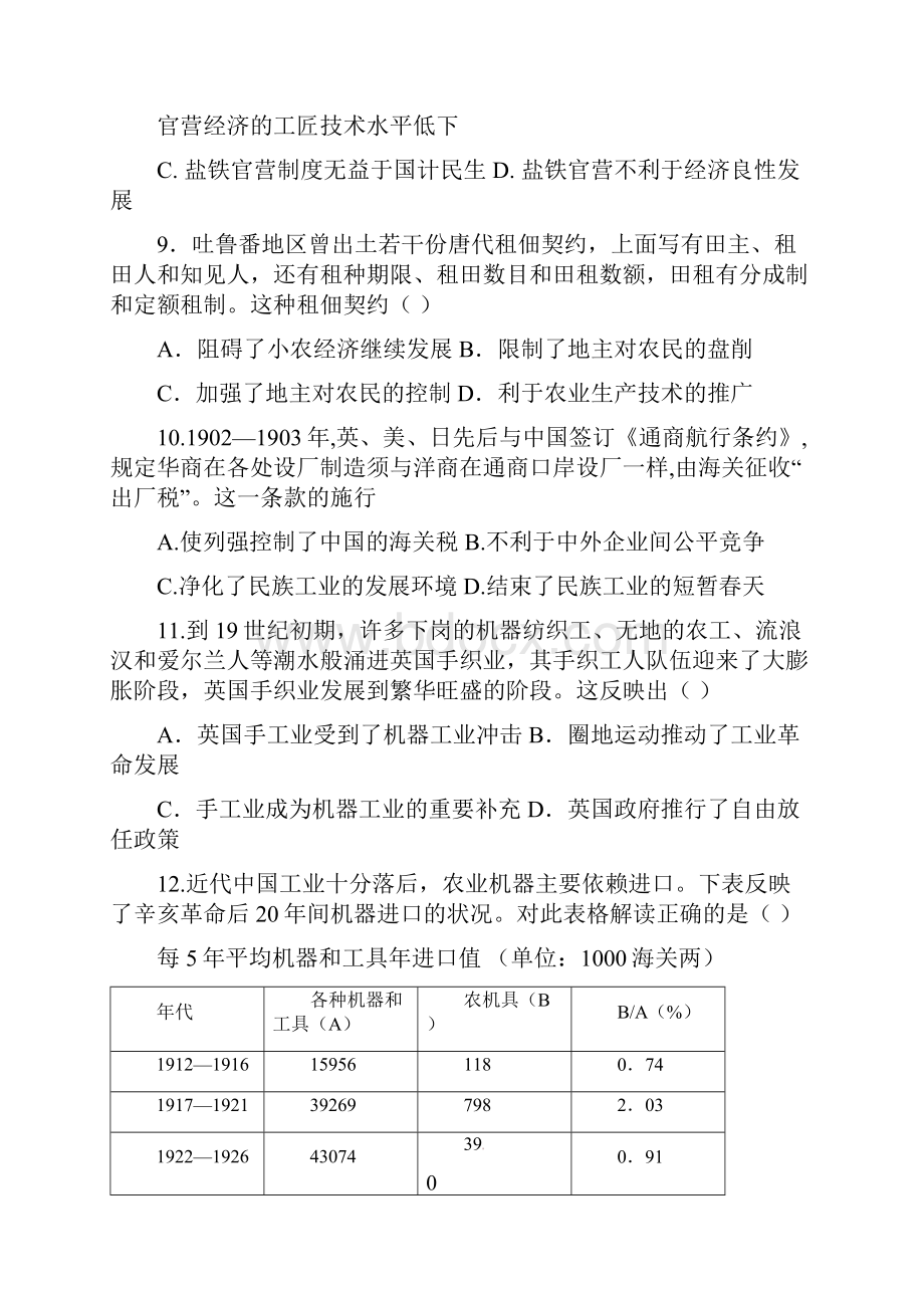 学年高二历史上学期第三次月考试题IIdoc.docx_第3页