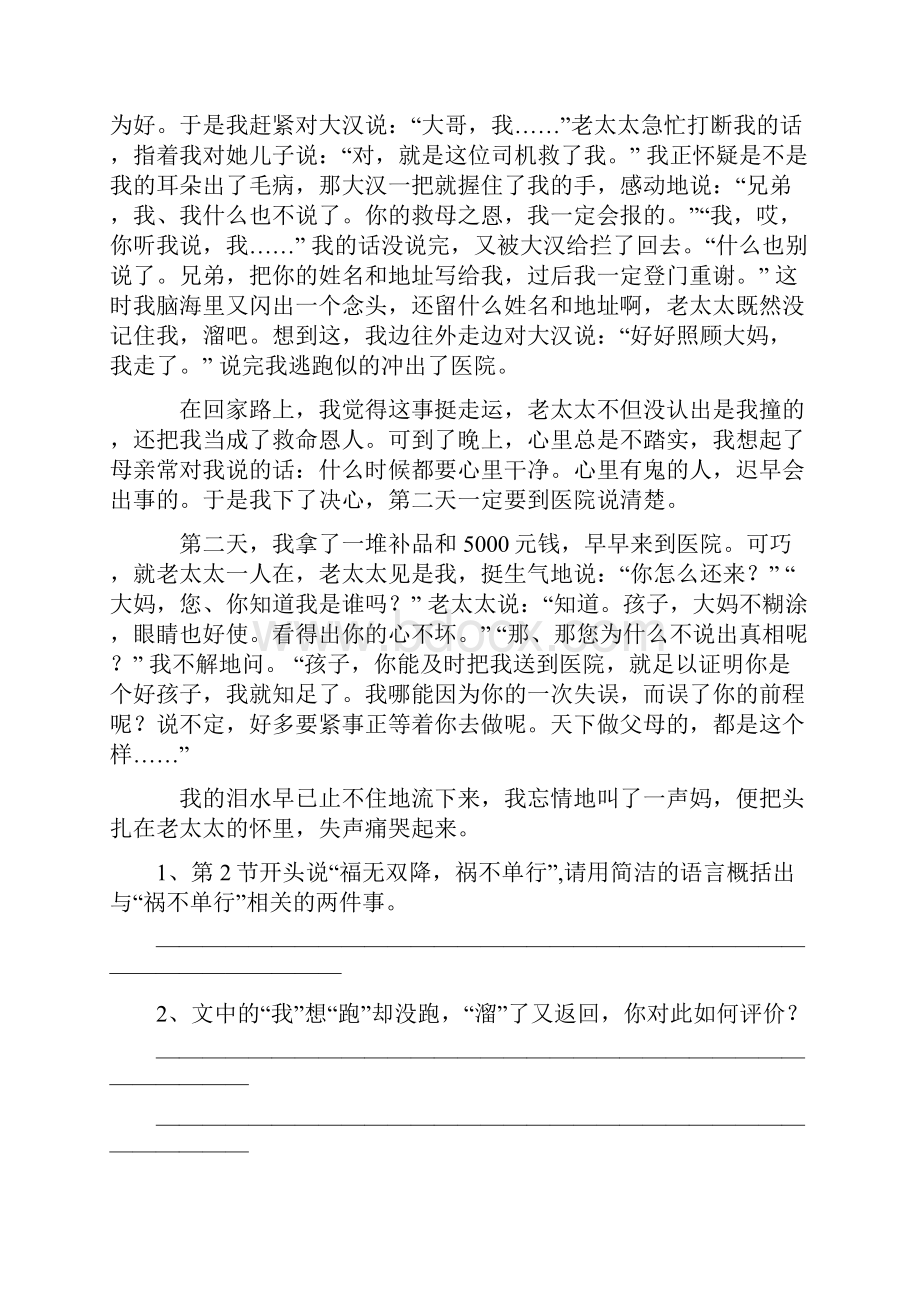 小学语文教师专业素养考试试题知识讲解.docx_第3页